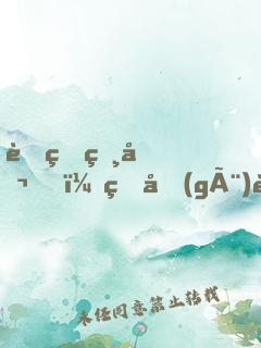 蛇王相公，生個(gè)蛋